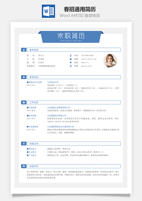 春招通用簡歷4