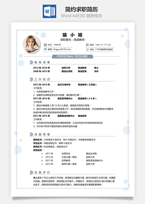 应届生简约求职简历Word模板