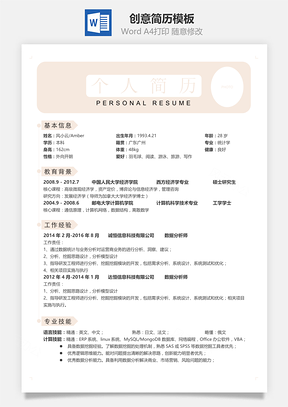 履历表简致简历新版求职简历Word模板