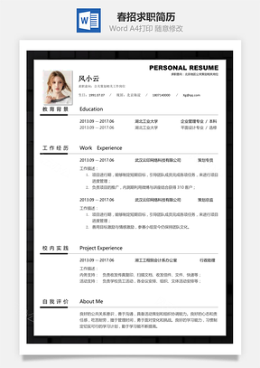 春招版求职简历