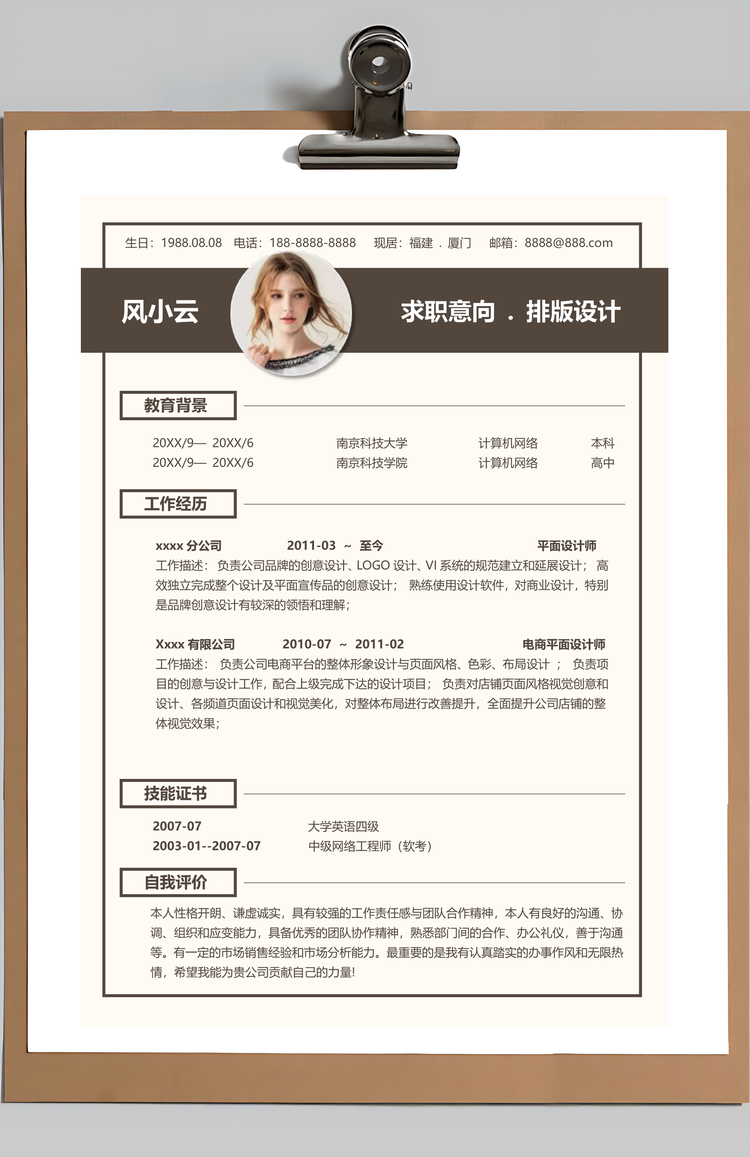 春招复古风排版设计师求职简历套装Word模板