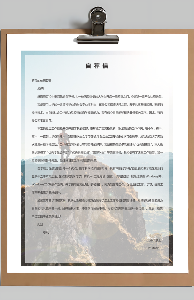 春招登山者商务通用求职简历套装Word模板