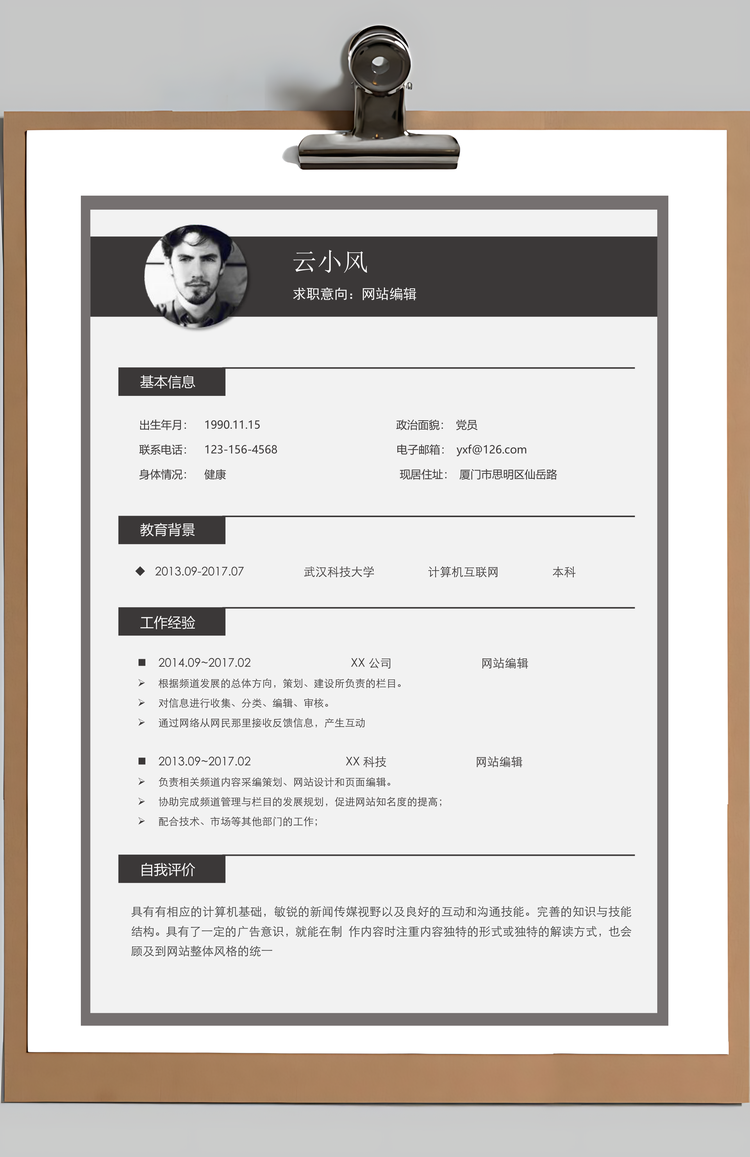 春招登山者商务通用求职简历套装Word模板