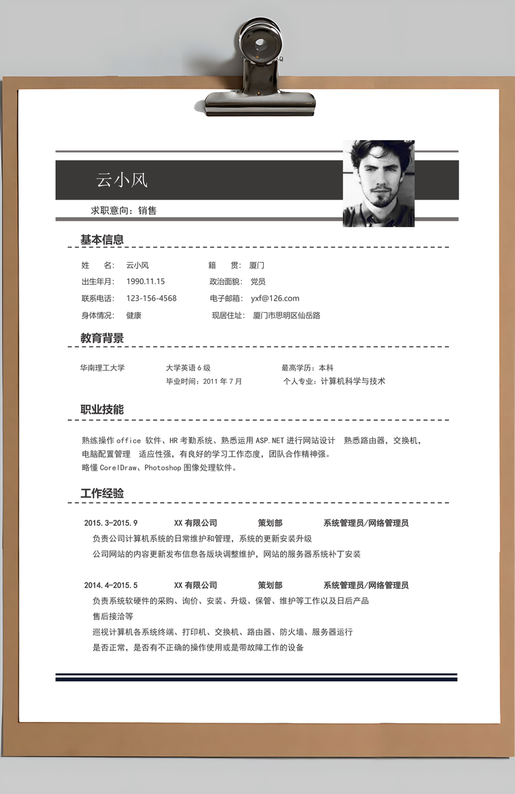 应届生简历春招黑白简约商务通用求职简历套装Word模板