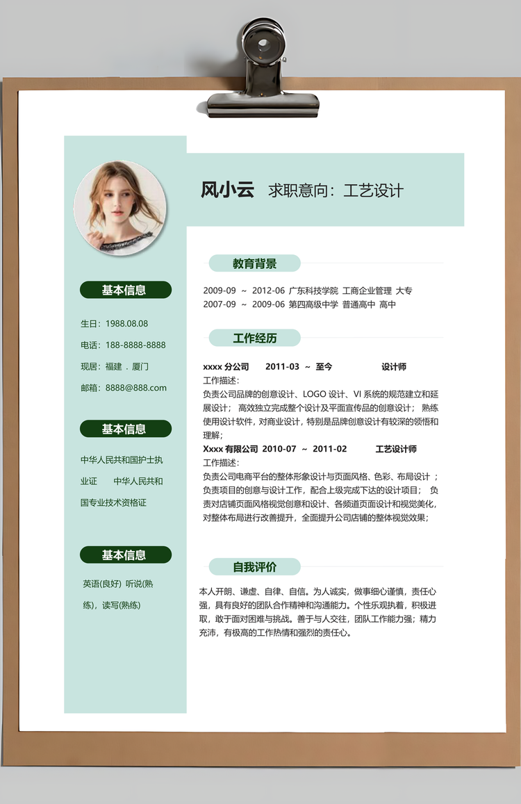 春招绿色简约工艺设计师求职简历套装Word模板