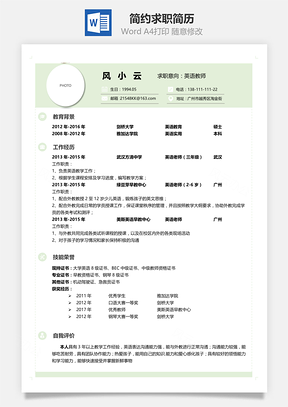 【求職簡歷】簡約求職簡歷-349