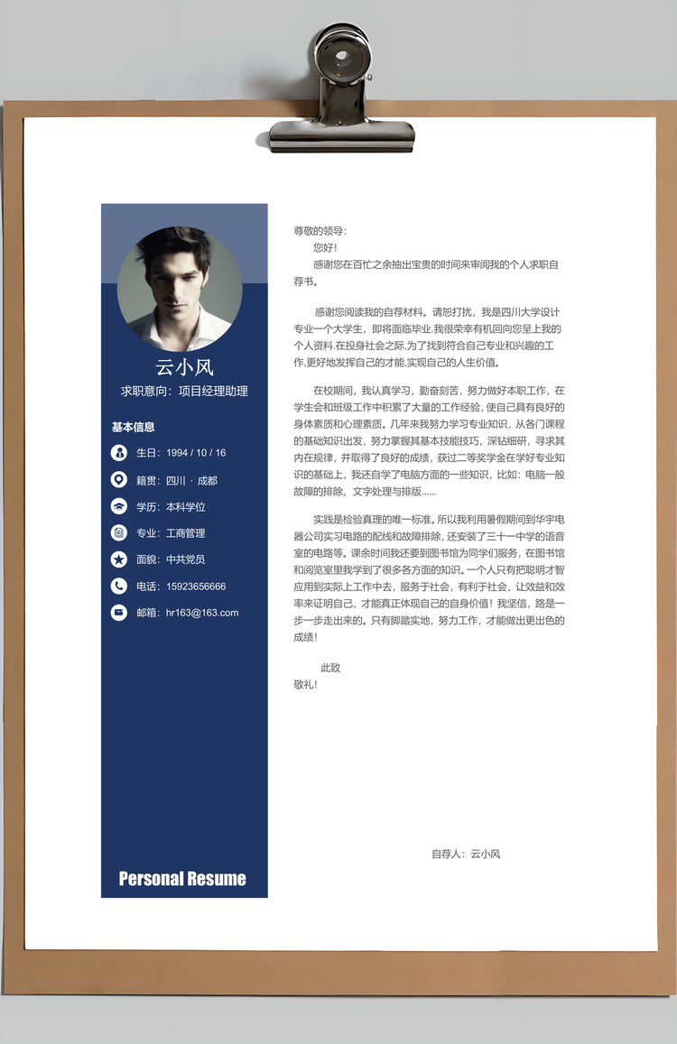 IT行业大气商务个人简历Word模板