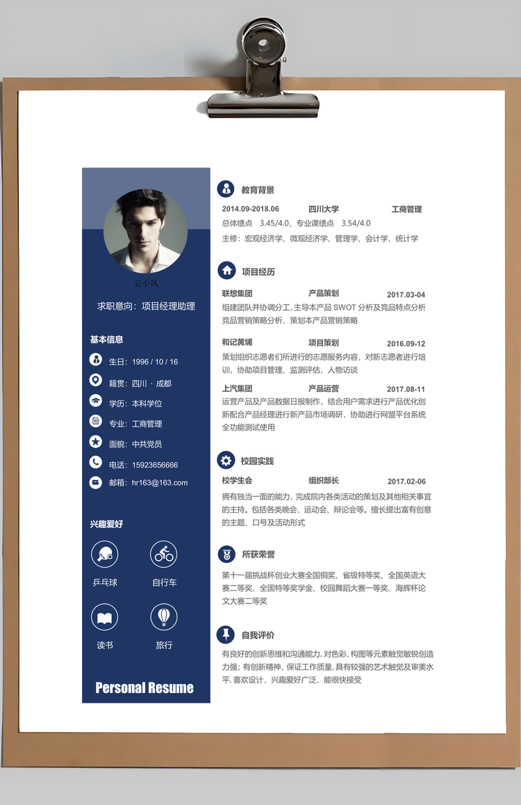IT行业大气商务个人简历Word模板