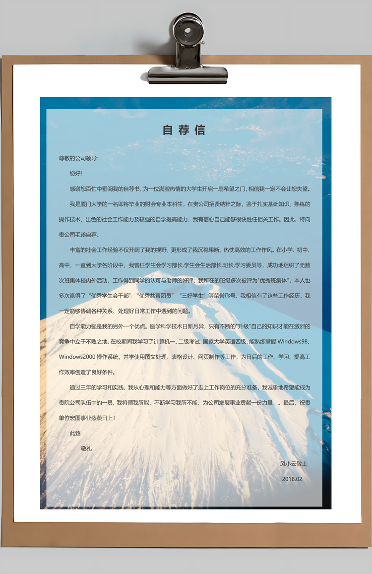 春招简约商务通用求职简历套装Word模板