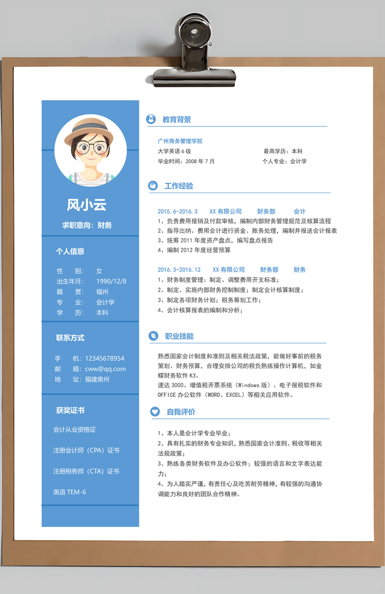 春招简约商务通用求职简历套装Word模板