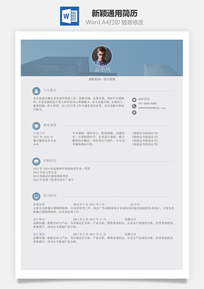 新穎通用簡(jiǎn)歷3