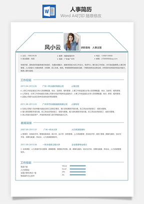 人事簡歷38