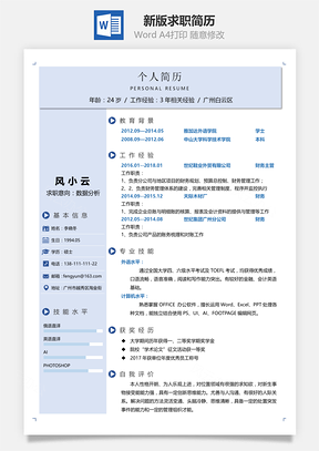 新版求職簡歷361