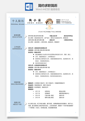 通用简约求职简历360