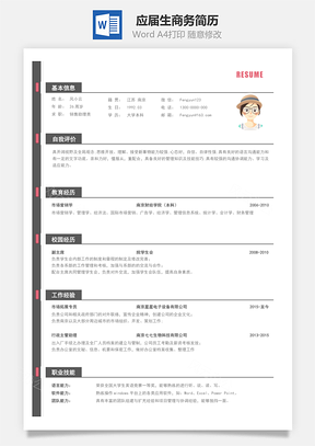 应届生简历春招应届生商务通用简历套装Word模板
