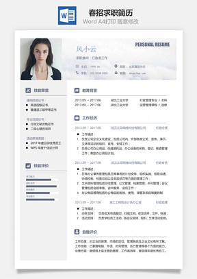 春招版求职简历Word模板
