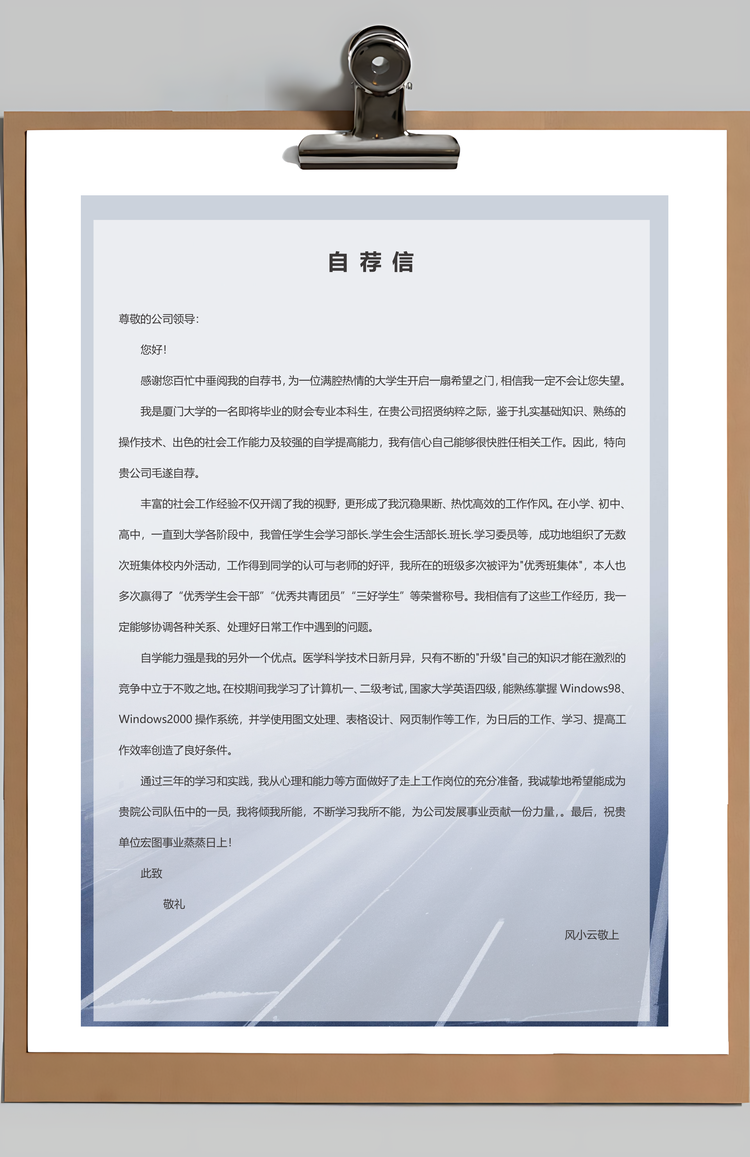 春招极简商务通用求职简历套装Word模板