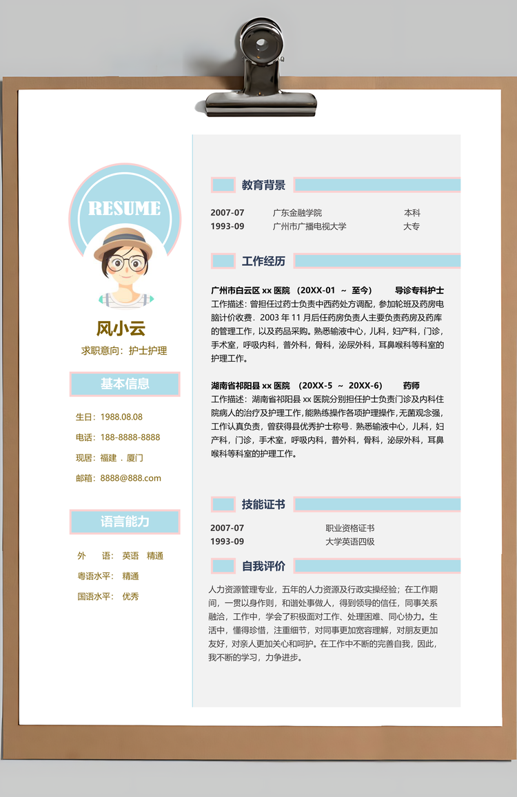 唯美花朵护士护理个人求职简历Word模板