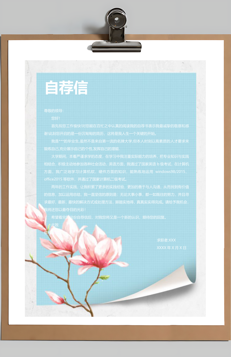 唯美花朵护士护理个人求职简历Word模板