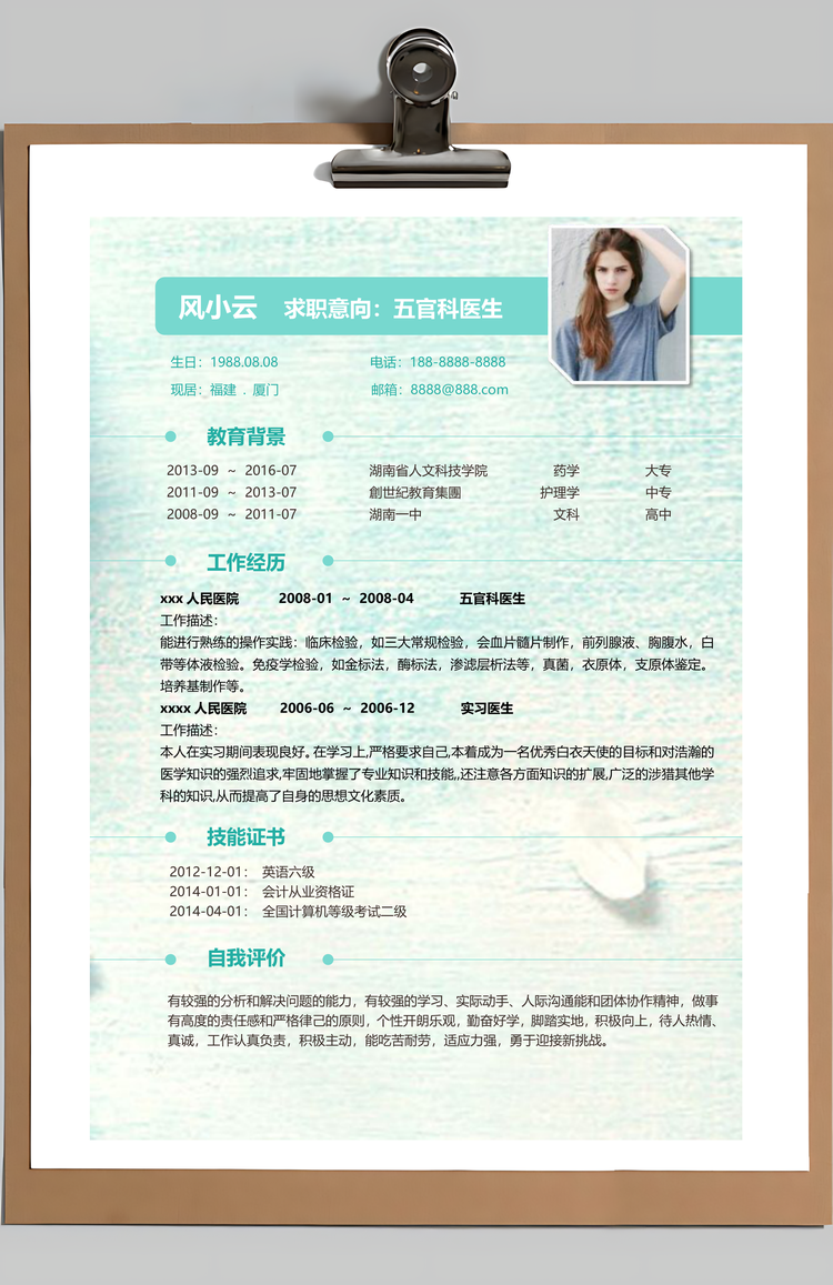 绿色清新五官科医生个人求职简历Word模板