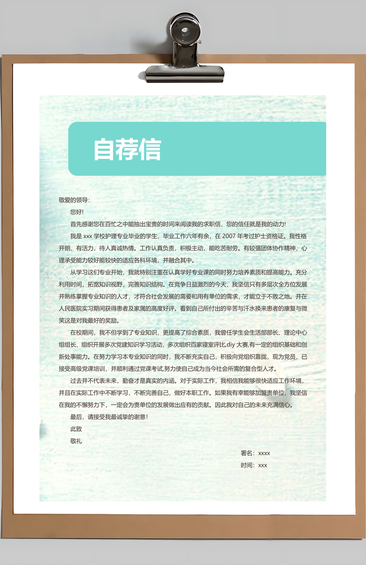 绿色清新五官科医生个人求职简历Word模板