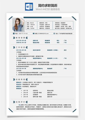 【求職簡歷】簡約求職簡歷-375