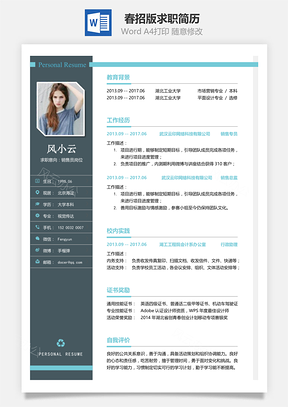 春招版求职简历
