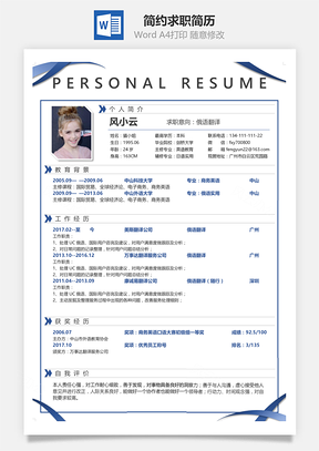 求职简历简约求职简历Word模板