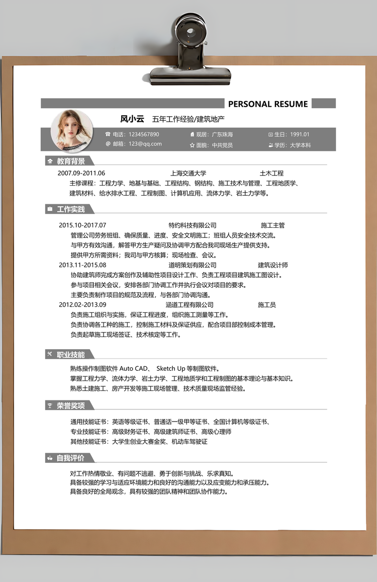 应届生简历建筑地产通用简历套装Word模板