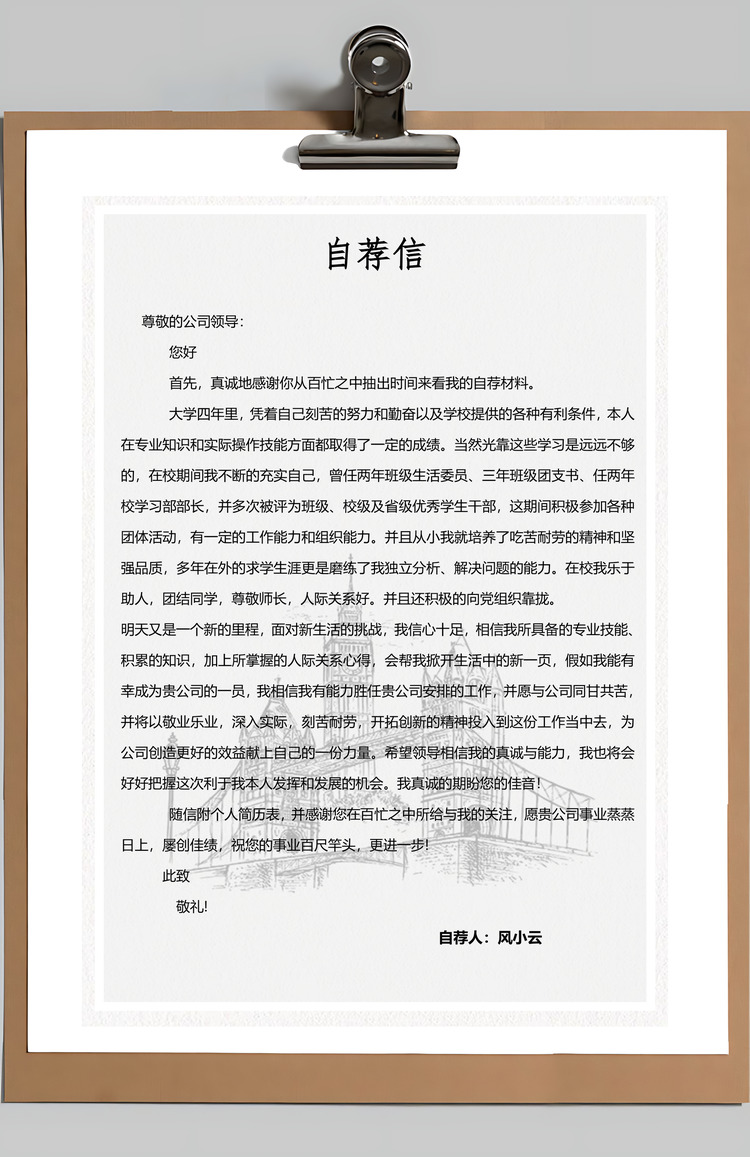 应届生简历建筑地产通用简历套装Word模板