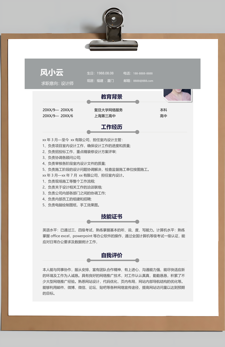 春招创意装修设计师个人求职简历套装Word模板