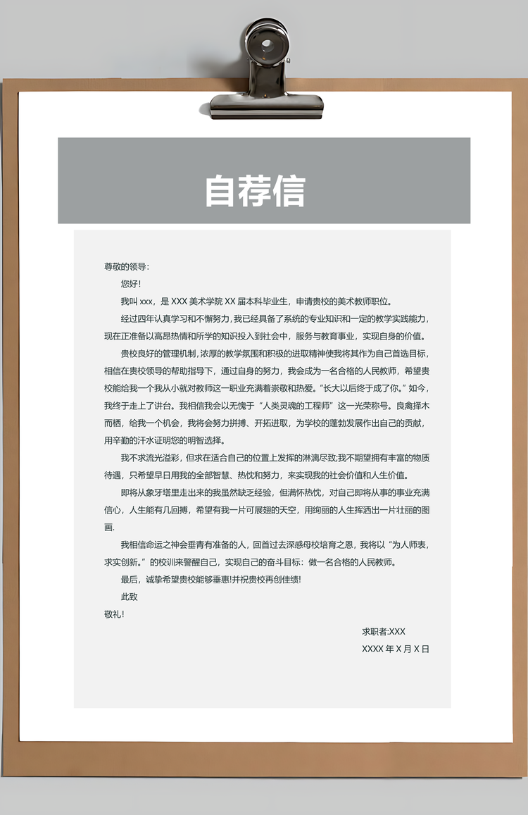 春招创意装修设计师个人求职简历套装Word模板