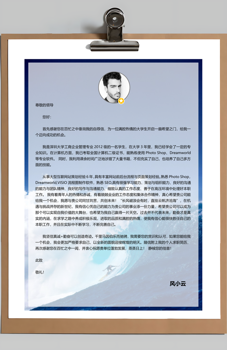 产品经理通用简历套装Word模板