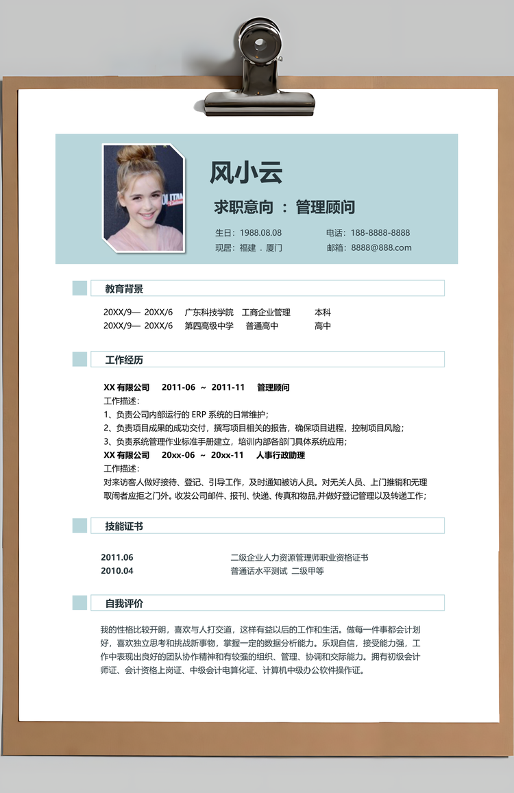 应届毕业生唯美雪景管理顾问个人求职简历Word模板