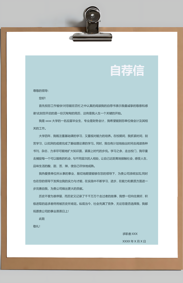 应届毕业生唯美雪景管理顾问个人求职简历Word模板