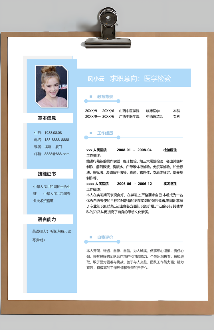 春招蓝色淡雅医学检验专业求职简历套装Word模板