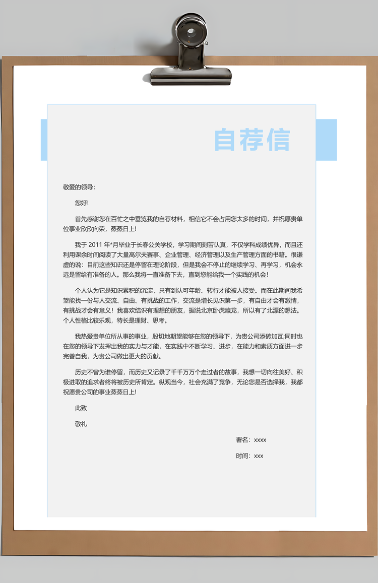 春招蓝色淡雅医学检验专业求职简历套装Word模板