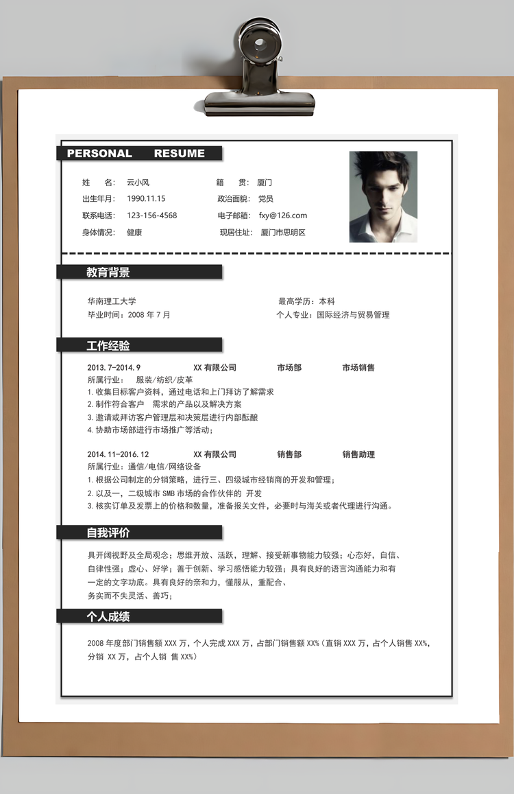 春招简约销售求职简历套装Word模板