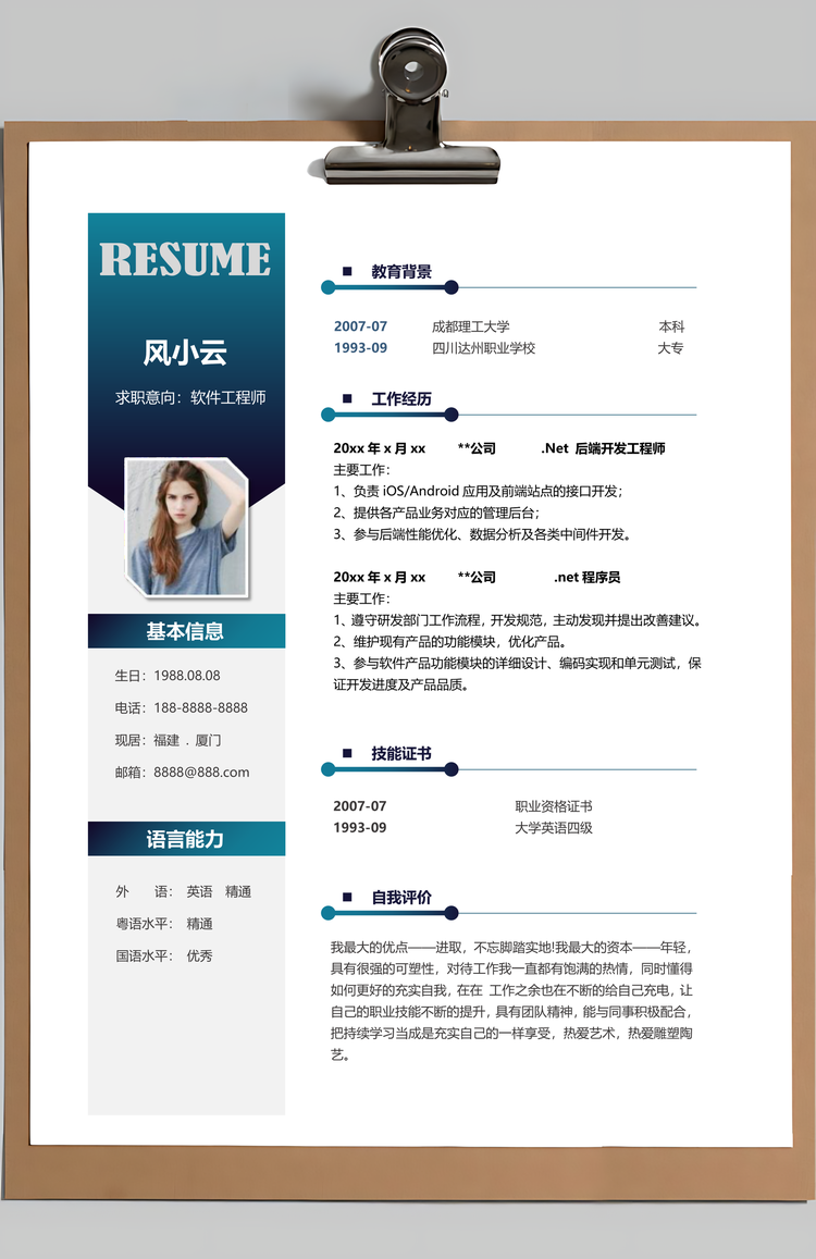 春招计算机软件工程师毕业生求职简历套装Word模板