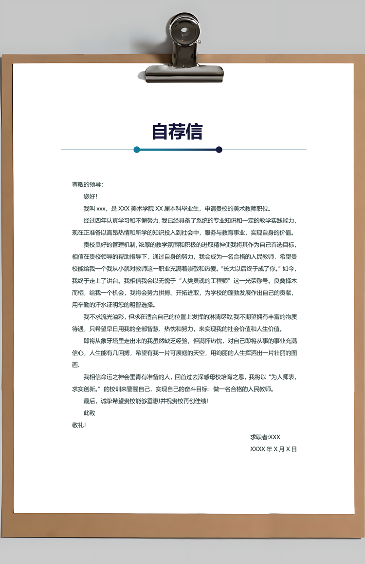 春招计算机软件工程师毕业生求职简历套装Word模板