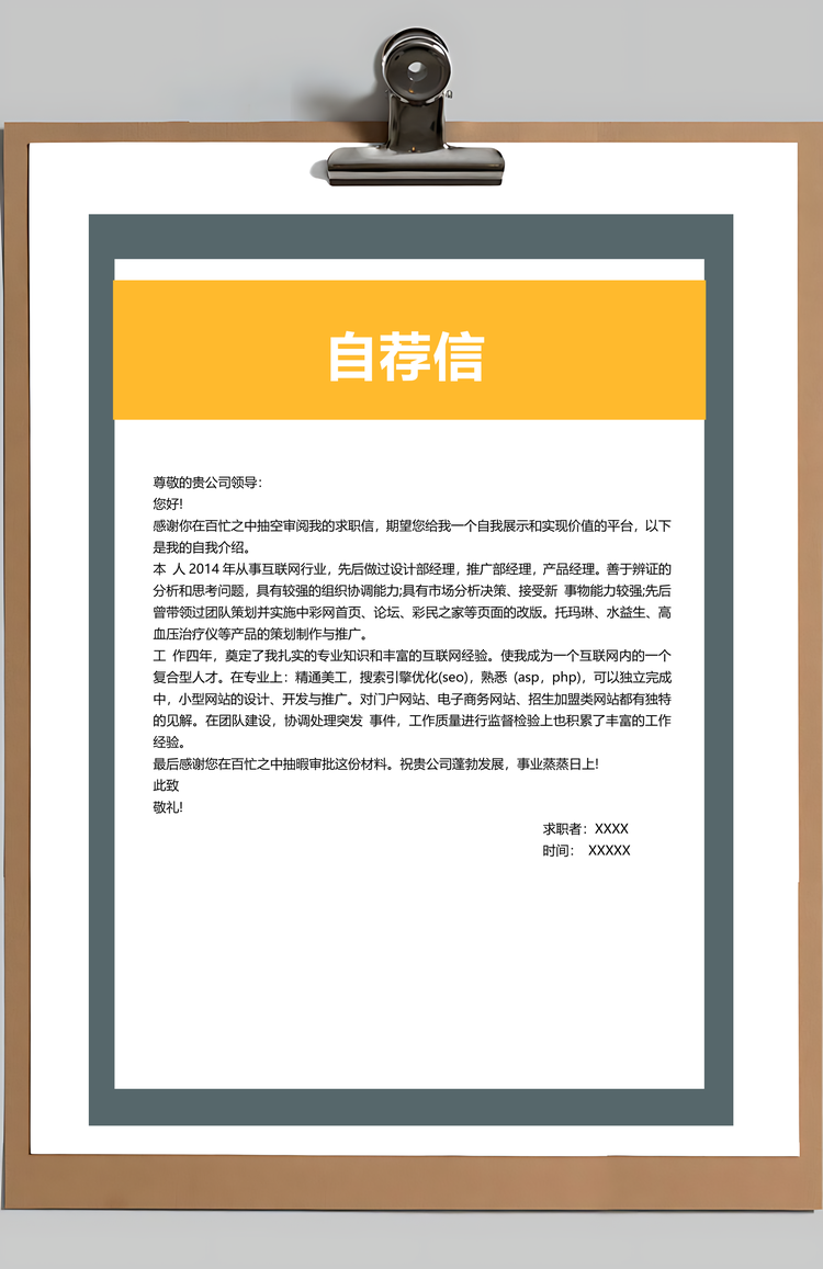 适合医生求职通用个人简历Word模板