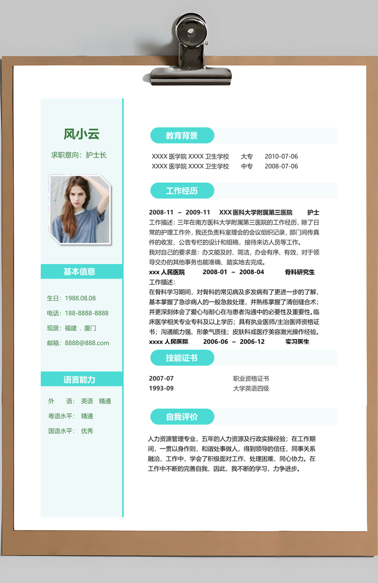 春招清新淡雅护士长求职简历套装Word模板