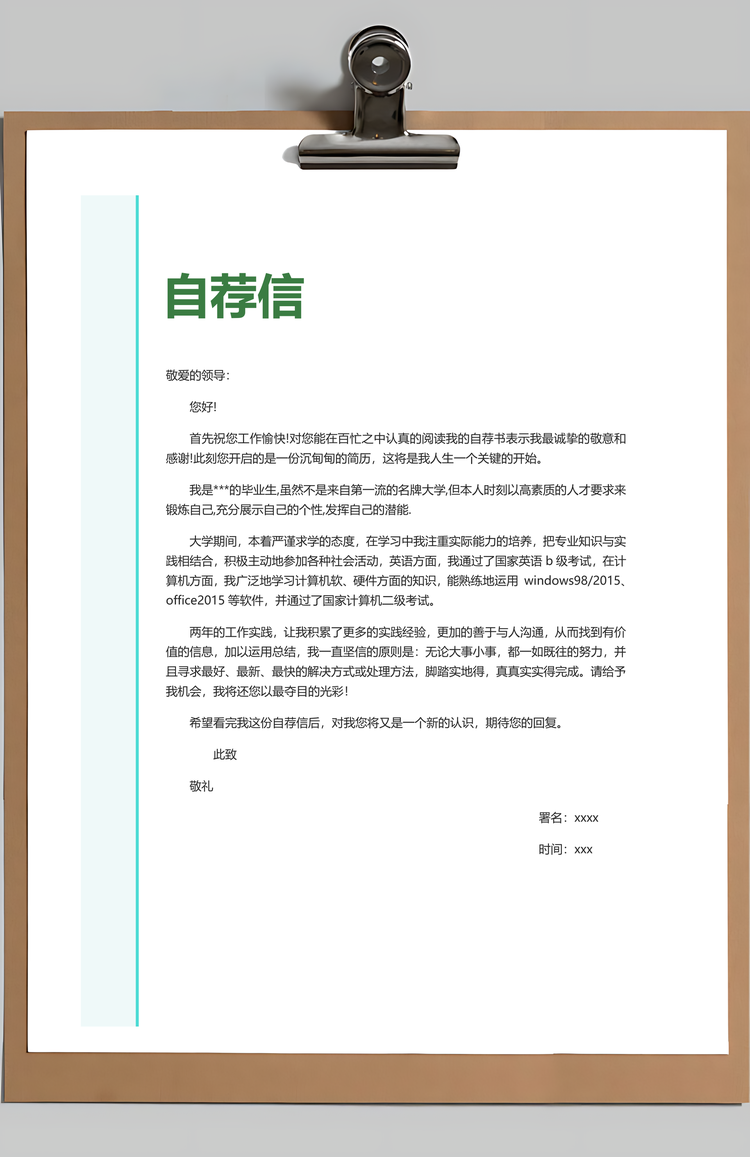春招清新淡雅护士长求职简历套装Word模板