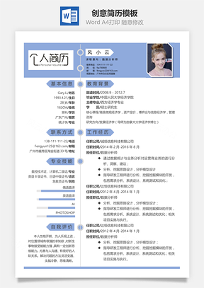 求职简历模板简致简历新版求职简历Word模板