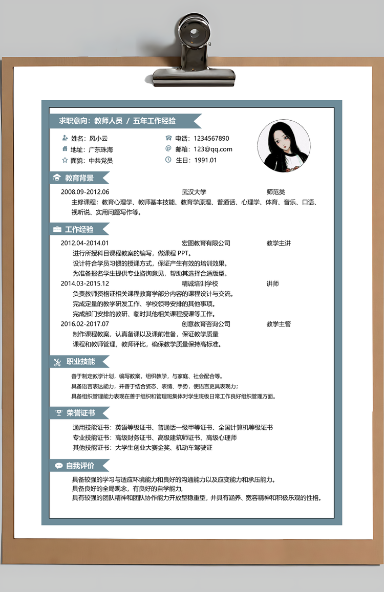 简历封面教师人员通用简历套装Word模板