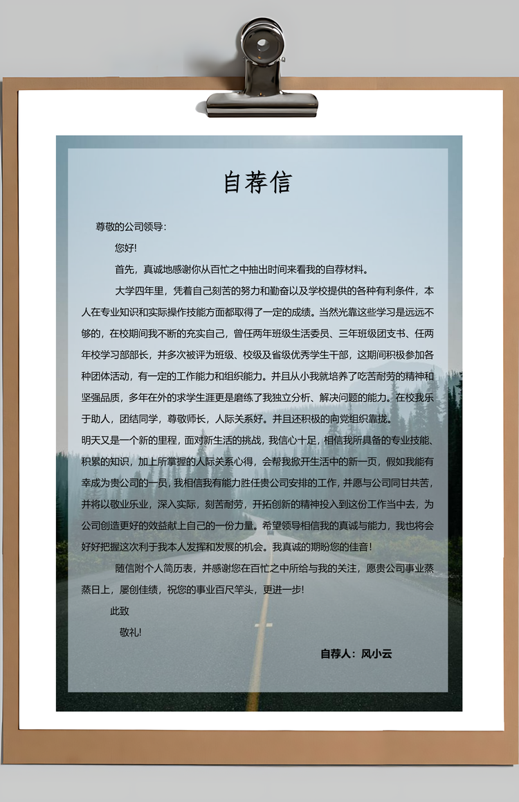 简历封面教师人员通用简历套装Word模板