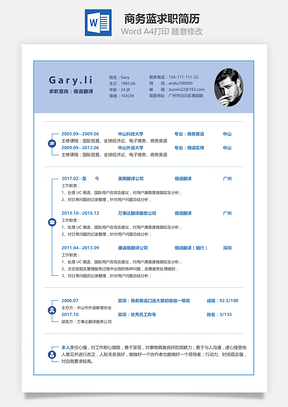 单页简历商务蓝经典求职简历Word模板