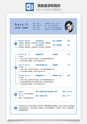 商務(wù)藍(lán)經(jīng)典求職簡(jiǎn)歷393