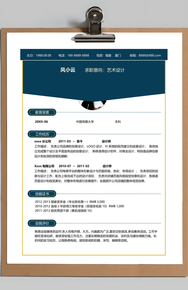 复古欧式边框花纹艺术设计个人求职简历Word模板