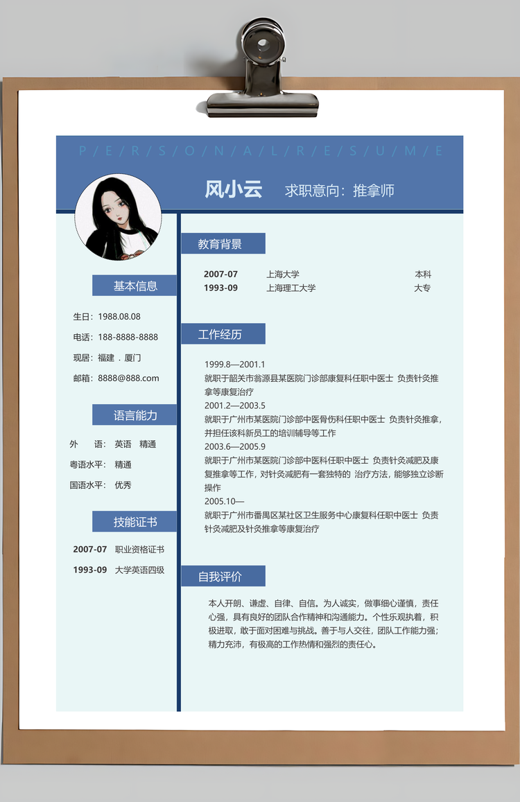 春招清新设计推拿师个人求职简历套装Word模板